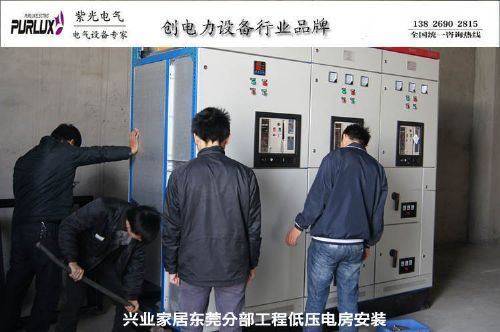 东莞清溪变压器安装高低压变配电工程广东紫光电气